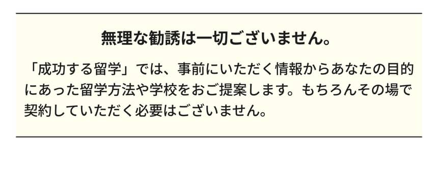 成功する留学