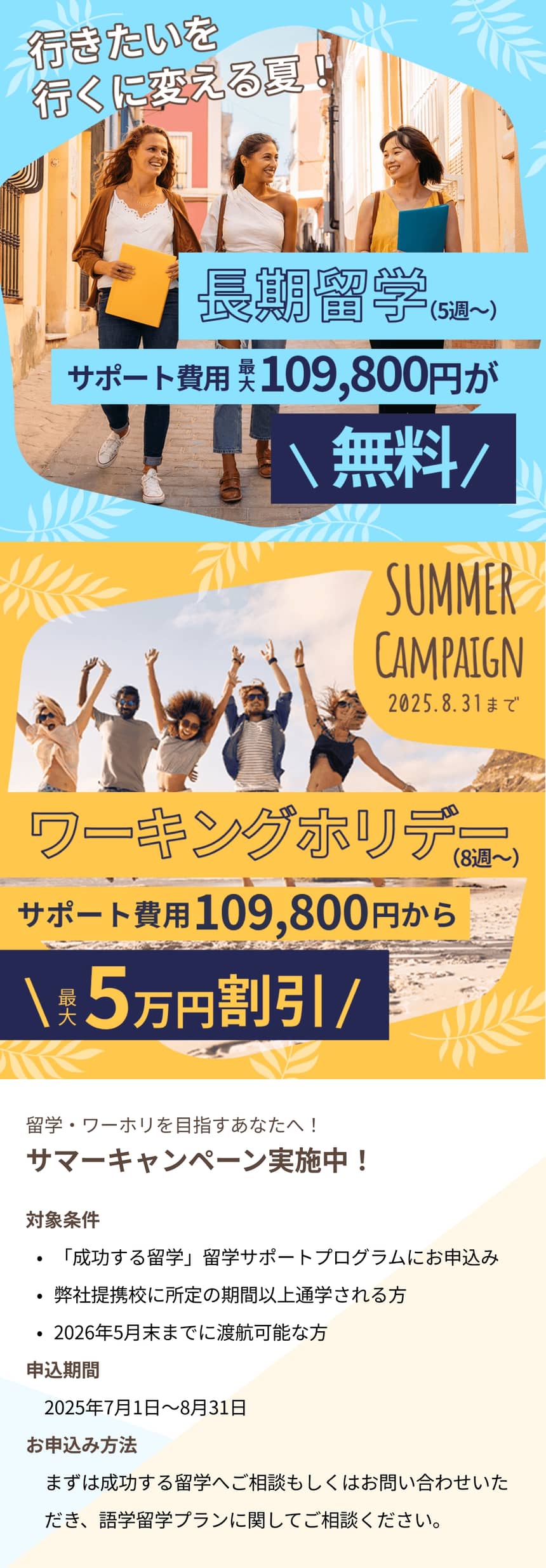 最大109,800円割引!サマーキャンペーン