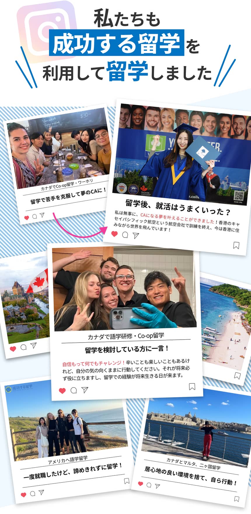 私たちも成功する留学を利用して留学しました