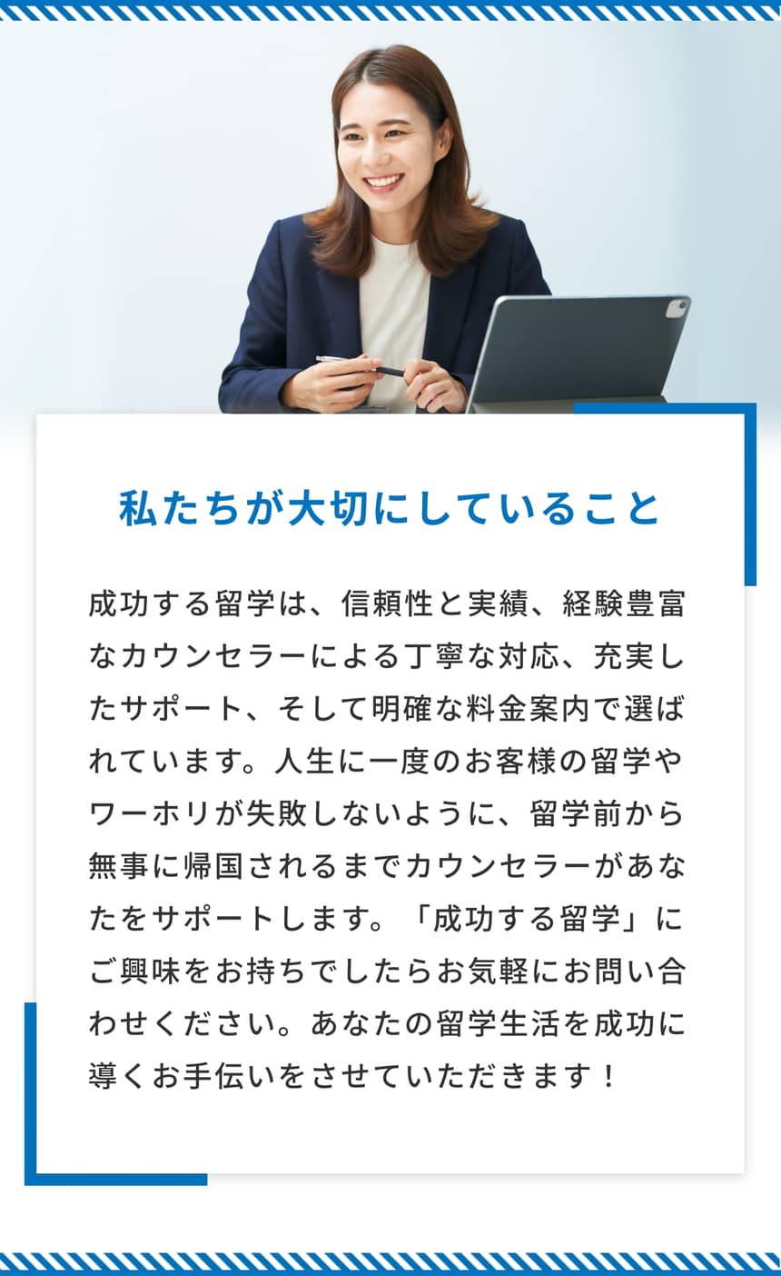 私たちが大切にしていること