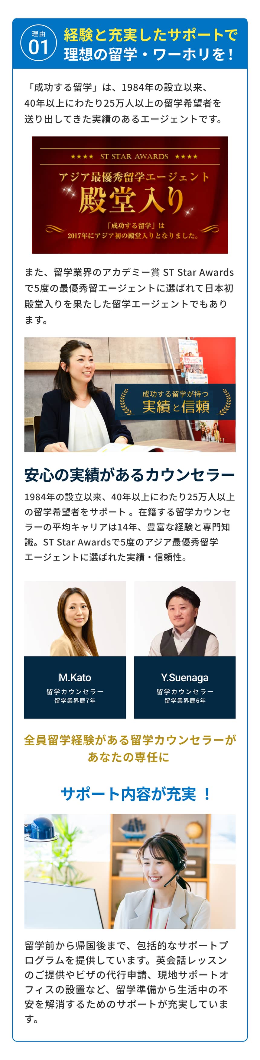 選ばれる理由01