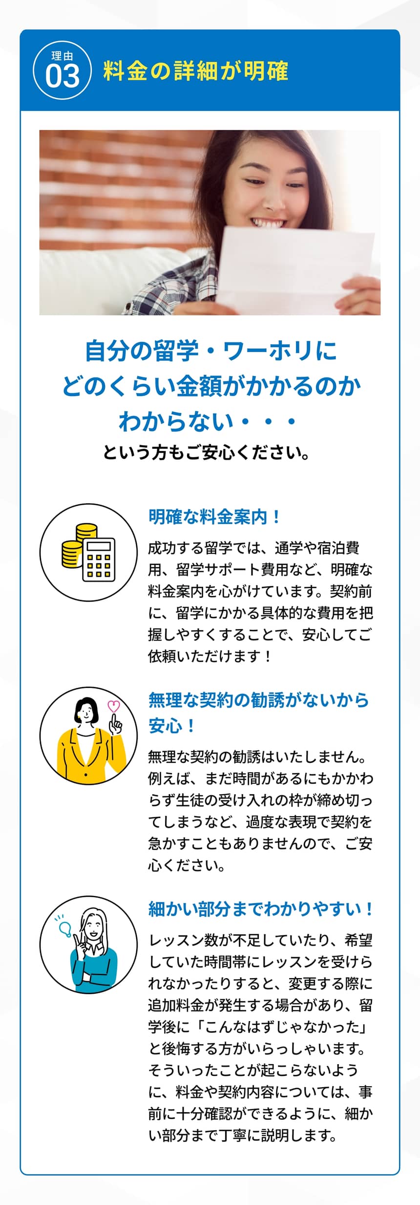 選ばれる理由03