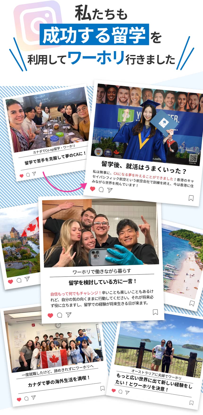 私たちも成功する留学を利用して留学しました