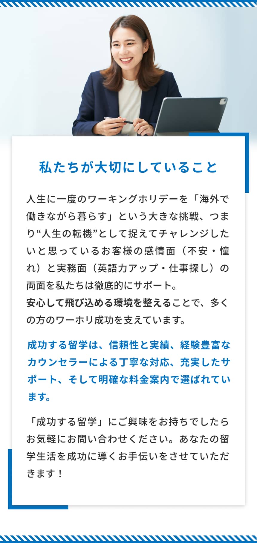 私たちが大切にしていること