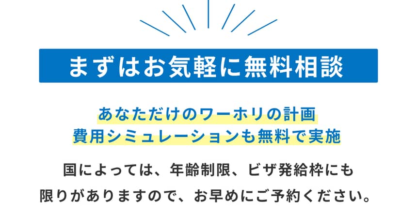 まずはお気軽に無料相談