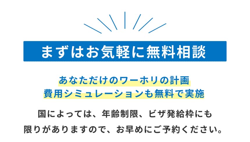 まずはお気軽に無料相談