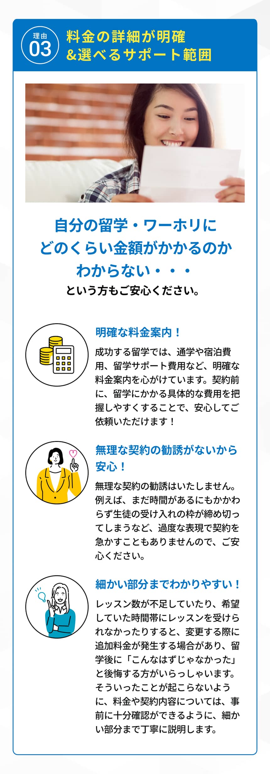 選ばれる理由03