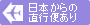 日本からの直行便あり