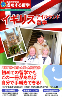 イギリス・アイルランド留学